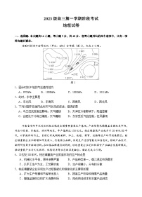 广东省汕头市金山中学2025-2026学年高三上学期10月阶段考试地理试题（PDF版附答案）