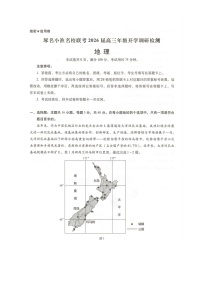 河北省琢名小渔名校联考2025-2026学年高三上学期开学调研检测地理试卷