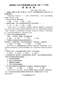 广西壮族自治区来宾市兴宾区来宾高级中学2025-2026学年高一上学期9月月考地理试题