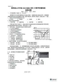 四川省绵阳南山中学2025-2026学年高三上学期9月月考地理试卷（PDF版附答案）