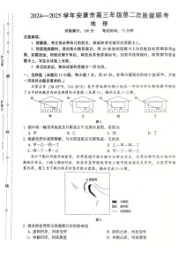 陕西省安康市2025届高三下学期第二次质量联考-地理试题（含答案）