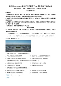 湖北省“新八校”协作体2026届高三上学期10月月考试题 地理 Word版含解析