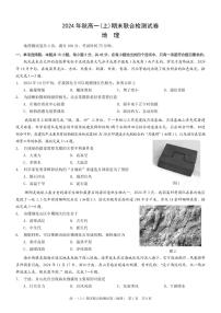 重庆康德2024年秋高一（上）期末联合检测地理试卷+答案