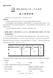 江西省上进联考2026届高三上学期第一次联考地理试卷（含答案）