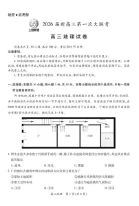 江西省上进联考2026届高三上学期第一次联考地理试卷（含答案）