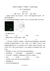 湖南省长沙市明德中学2025-2026学年高一上学期10月月考地理试卷（Word版附解析）