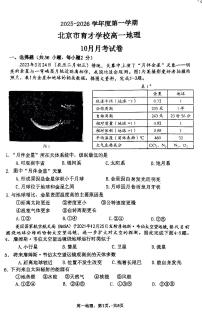 2025北京育才学校高一上10月月考地理试卷