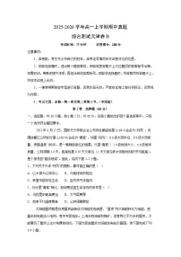 2025-2026学年高一上学期期中真题综合测试天津卷B地理试题（学生版）