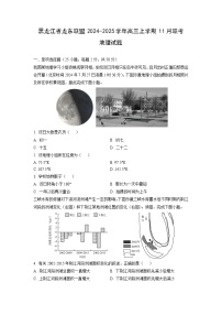黑龙江省龙东联盟2024-2025学年高三上学期11月联考地理试题（学生版）