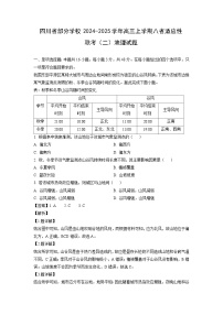 四川省部分学校2024-2025学年高三上学期八省适应性联考（二）地理试题（解析版）