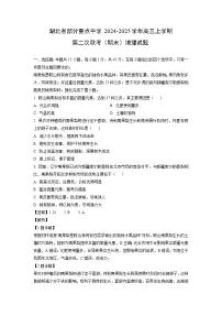 湖北省部分重点中学2024-2025学年高三上学期第二次联考（期末）地理试题（解析版）