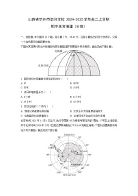 山西省忻州市部分学校2024-2025学年高二上学期期中联考（b卷）地理试题（学生版）