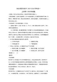 河北省部分高中2025-2026学年高一上学期9月月考地理试题（解析版）