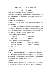 河北省部分高中2025-2026学年高一上学期9月月考地理试题（解析版）
