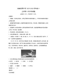 河南省某中学2025-2026学年高一上学期9月月考地理试题（解析版）