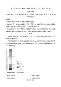 福建省厦门双十中学2026届高三上学期第一次月考地理试卷（含答案）