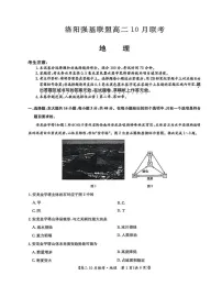 河南洛阳强基联盟联考2025-2026学年高二上学期10月考试地理试卷