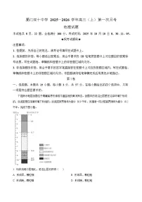 福建省厦门双十中学2026届高三上学期10月考地理试卷