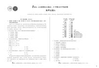 安徽省1号卷·A10联盟2024级高二上学期10月学情诊断地理含答案解析