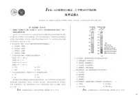 安徽省1号卷·A10联盟2024级高二上学期10月学情诊断地理含答案解析