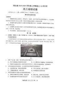 湖北省“新八校”协作体2025-2026学年度上学期高三10月月考地理含答案解析