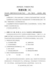 湖北省云学联盟2025-2026学年高二上学期10月月考地理试题（A卷）含答案含答案解析