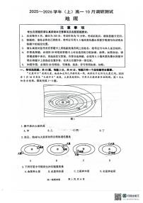 江苏省南通市2025-2026学年高一上学期10月调研测试地理试题（图片版，含答案）含答案解析
