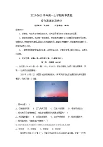 2025-2026学年高一上学期期中真题综合测试北京卷B地理试题（学生版）