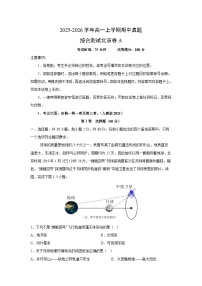 2025-2026学年高一上学期期中真题综合测试北京卷A地理试题（学生版）