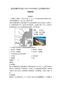 浙江省衢州市五校2024-2025学年高二上学期期中联考地理试题（解析版）