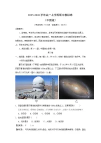 2025-2026学年高一上学期期中模拟卷 （中图版）地理试题（解析版）