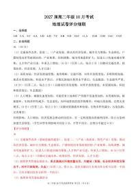 湖北省云学联盟2027届高二上学期10月考试地理试卷（pdf版，含答案）（A）