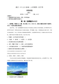 内蒙古通辽市第一中学2025-2026学年高一上学期第一次月考地理试题（含答案）含答案解析
