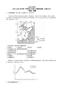 山西省太原市山西大学附属中学校2025-2026学年高三上学期9月（总第三次）模块诊断地理试卷