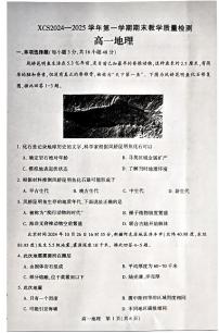 河南省许昌市2024-2025学年高一上学期1月期末考试试题地理试卷