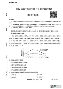 河南省TOP二十名校2025-2026学年高三上学期调研考试（一）地理试题含答案解析