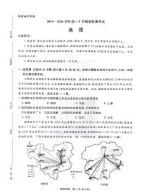河南省青桐鸣2025-2026学年高三上学期9月质量检测考试地理试卷+答案