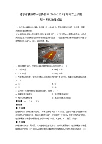 辽宁省抚顺市六校协作体2024-2025学年高二上学期期中考试地理试卷（解析版）