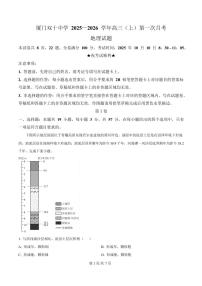 地理-福建省厦门双十中学2026届高三（上）第一次月考试题和答案