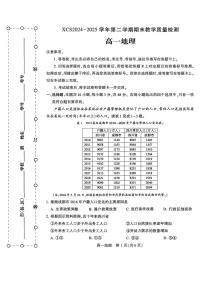 河南省许昌市2024-2025学年高一下学期7月期末教学质量检测地理试卷