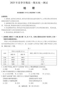 湖北省黄石市2025春季学期高一期末统一测试地理试卷