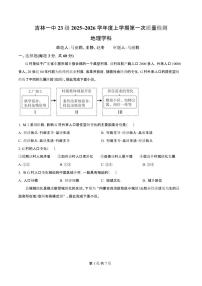 吉林省吉林一中2026届高三上学期10月第一次质量检测地理试题+答案