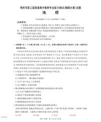 湖北省鄂州市2026届高三上学期第三届普通高中教师专业能力测试（解题大赛）地理试卷（PDF版附答案）