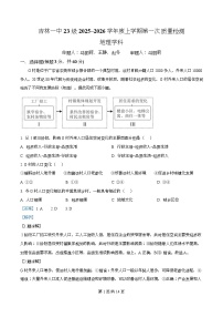 吉林省吉林市第一中学2026届高三上学期第一次质量检测地理试卷（Word版附解析）