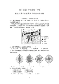 江苏省盐城市五校联考2026届高三上学期10月月考地理试卷（Word版附答案）