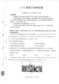 四川省部分学校2026届高三上学期10月联考地理试卷（PDF版附解析）