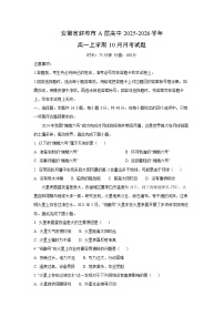 安徽省蚌埠市A层高中2025-2026学年高一上学期10月月考地理试卷（学生版）