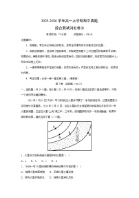 2025-2026学年高一上学期期中真题综合测试河北卷B地理试卷（学生版）