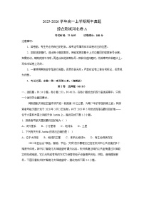 2025-2026学年高一上学期期中真题综合测试河北卷A地理试卷（学生版）