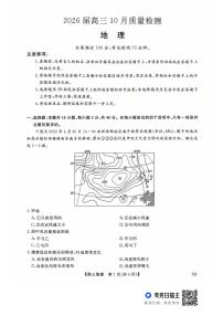 山西金科大联考2026届高三10月质量检测地理试题（含答案）含答案解析
